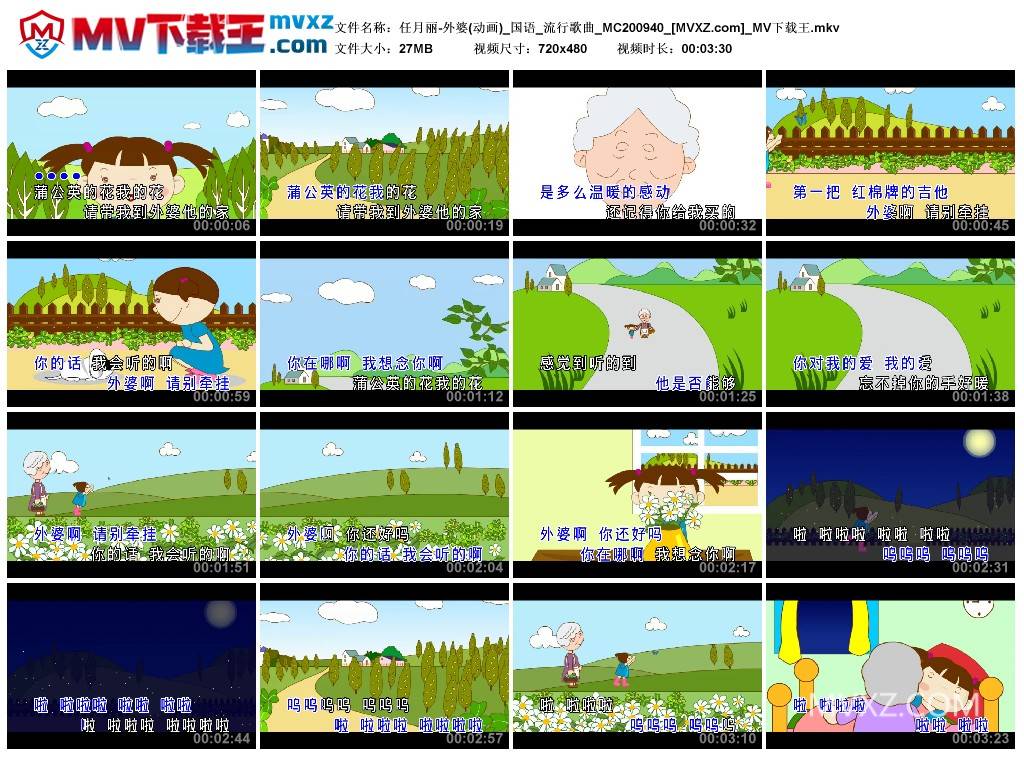 任月丽-外婆(动画)_国语_流行歌曲_MC200940